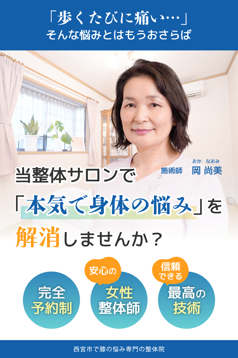 「歩くたびに痛い…」そんな悩みとはもうおさらば　当整体サロンで「本気で身体の悩み」を解消しませんか？