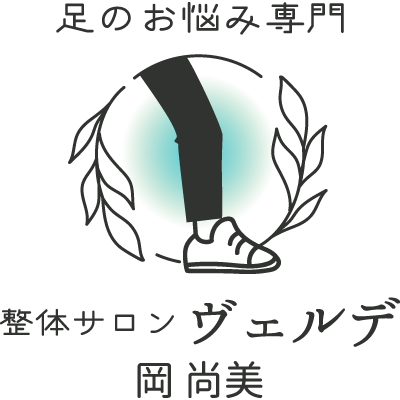 整体✕トレーニングで膝痛や股関節痛の悩みに向き合う西宮市の「足のお悩み専門　整体サロン　ヴェルデ　岡尚美」